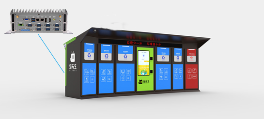 派勤嵌入式主機攜手智能垃圾處理系統(tǒng)，放彩城市環(huán)境