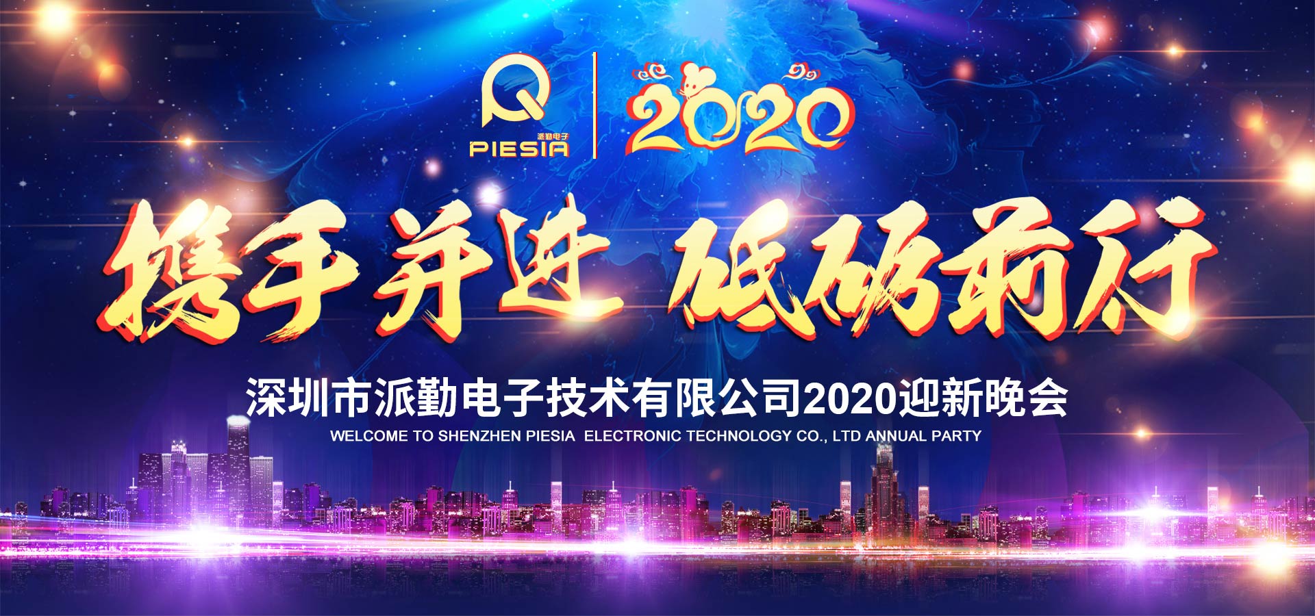 攜手并進(jìn),砥礪前行——2020派勤工控迎新晚會圓滿舉行! 攜手并進(jìn),砥礪前行——2020派勤工控迎新晚會圓滿舉行!