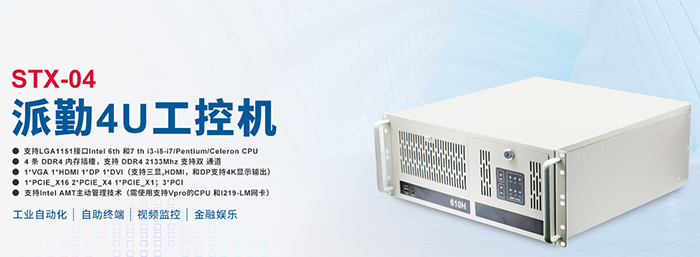 工控機(jī) 工控機(jī)