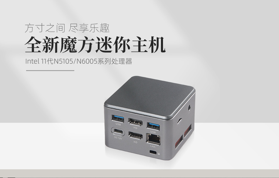 派勤空間魔法系列，C-BOX-M2單網(wǎng)迷你主機(jī)