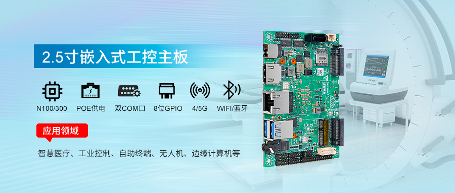 派勤電子AD742A工控主板 | 醫(yī)療設備領域的智能化解決方案 派勤電子AD742A工控主板 | 醫(yī)療設備領域的智能化解決方案