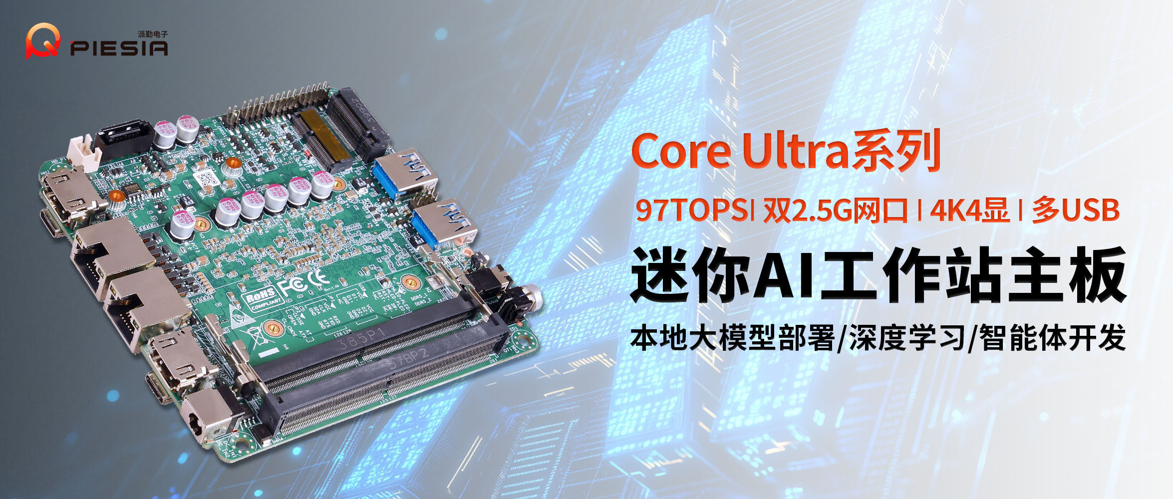 派勤電子AR200CA主板 | 輕量級(jí)迷你AI工作站的理想之選 派勤電子AR200CA主板 | 輕量級(jí)迷你AI工作站的理想之選