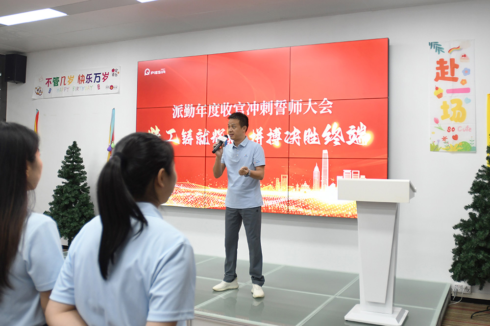 派勤鐵軍集結(jié),決勝收官之戰(zhàn)!—— PIESIA年度收官沖刺誓師大會圓滿舉行! 派勤鐵軍集結(jié),決勝收官之戰(zhàn)!—— PIESIA年度收官沖刺誓師大會圓滿舉行!