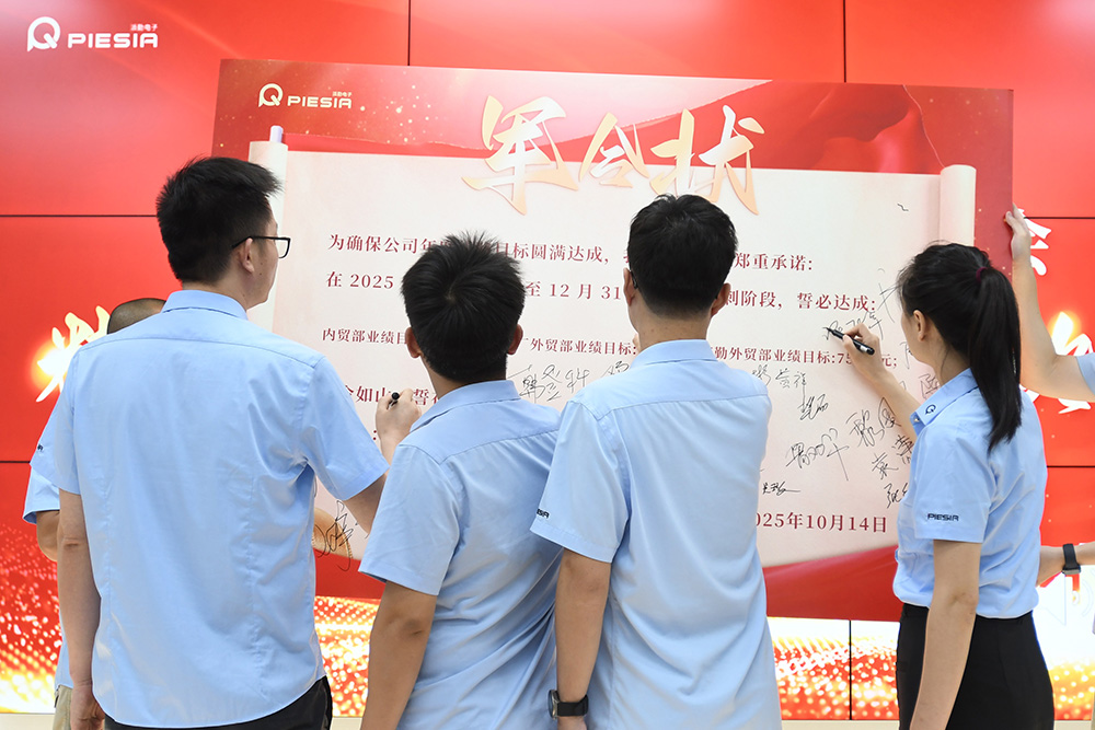 派勤鐵軍集結(jié),決勝收官之戰(zhàn)!—— PIESIA年度收官沖刺誓師大會圓滿舉行! 派勤鐵軍集結(jié),決勝收官之戰(zhàn)!—— PIESIA年度收官沖刺誓師大會圓滿舉行!
