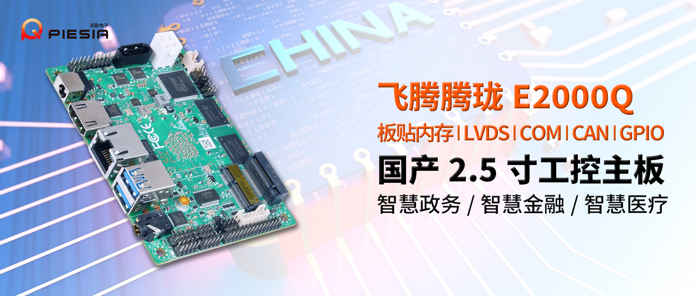 派勤電子FTEQ20A | 小尺寸國產(chǎn)芯主板,賦能多個(gè)關(guān)鍵行業(yè)! 派勤電子FTEQ20A | 小尺寸國產(chǎn)芯主板,賦能多個(gè)關(guān)鍵行業(yè)!