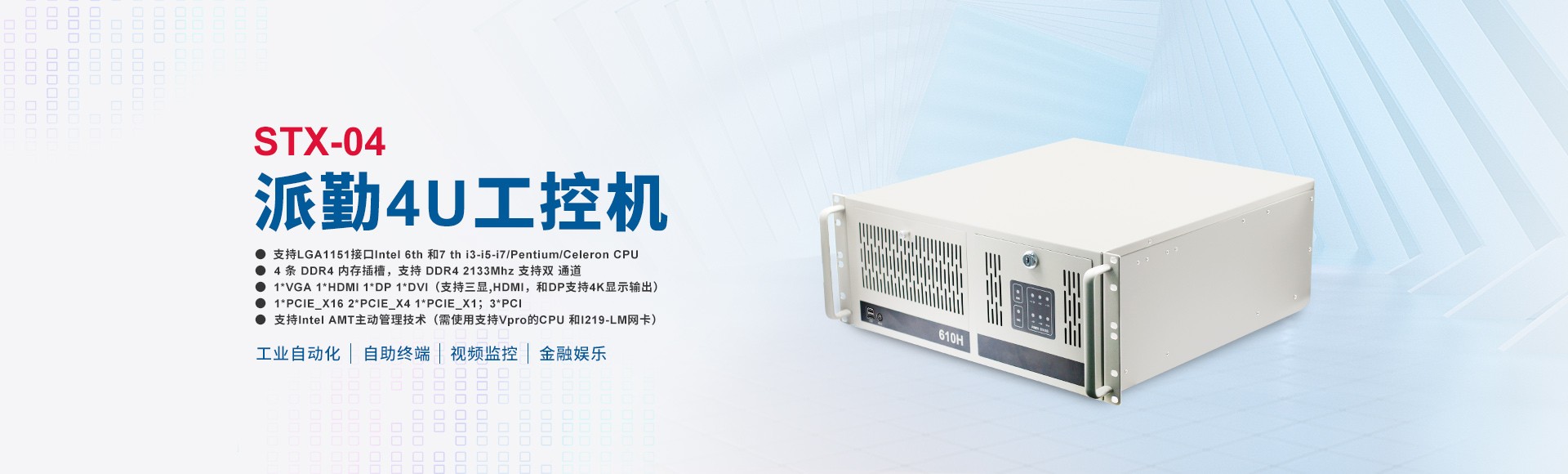 派勤4U工控機(jī)STX-04,助力交通智能化升級(jí)