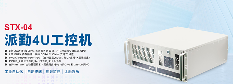 派勤電子嵌入式工控機(jī)，賦能智慧工廠全新未來(lái)