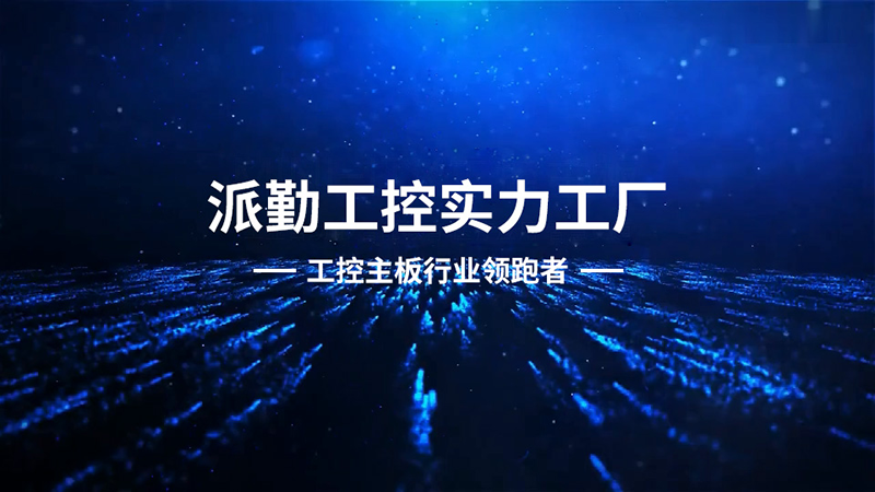 科技創(chuàng)新，技術(shù)引領(lǐng)！派勤電子嵌入式工控機(jī)助推城市智能交通發(fā)展