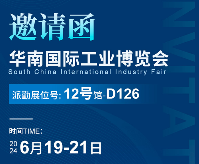 收到了派勤電子給您的邀請(qǐng)函！