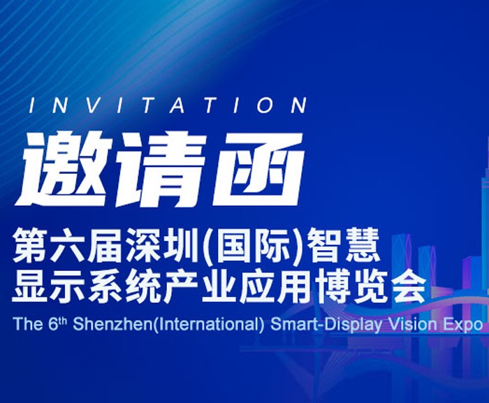 展會(huì)預(yù)告|派勤電子邀您共赴智慧商顯盛宴！