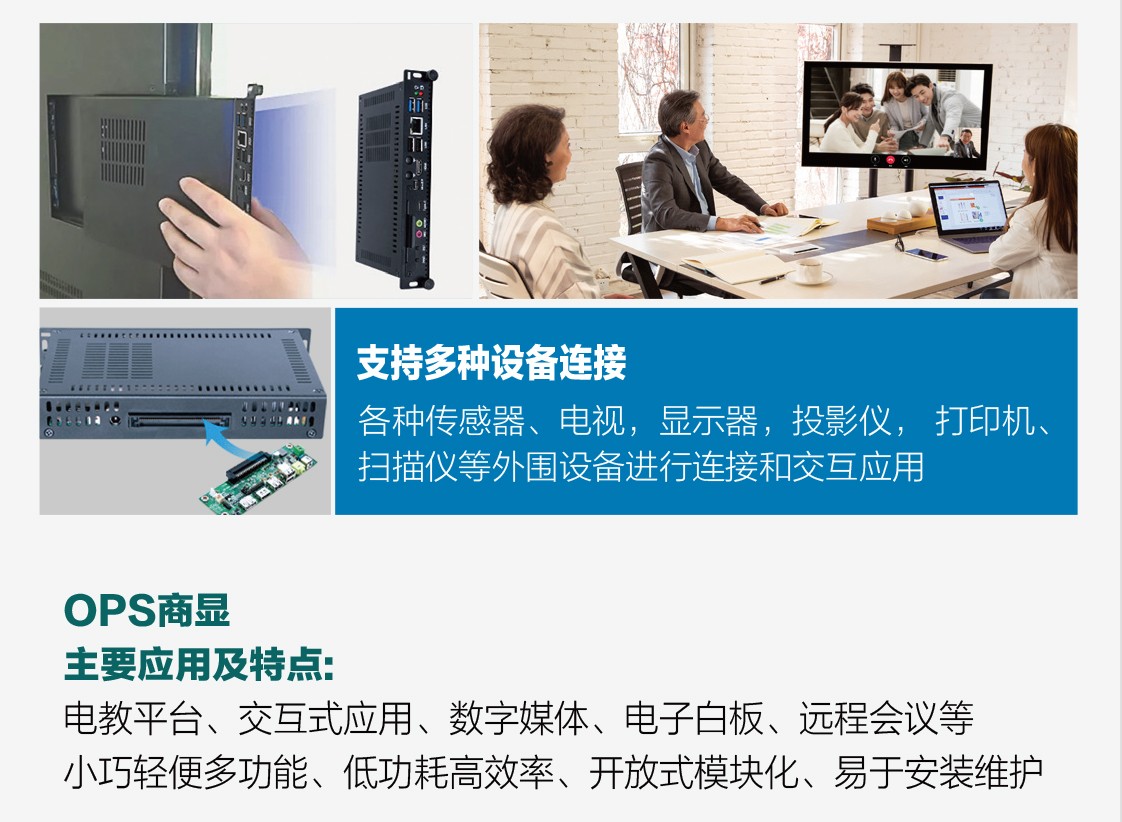 告別“拆機(jī)”煩惱！派勤OPS如何讓萬千屏幕擁有同一顆“智慧心”？